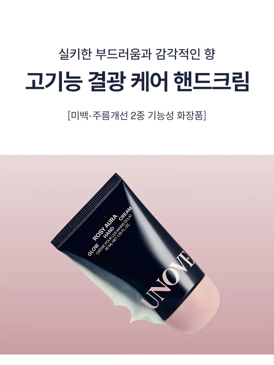 [퍼퓸핸드크림/키링증정] 어노브 글로우 고보습 핸드크림 40ml 단독 기획 (+키링 택1) 상세페이지 7